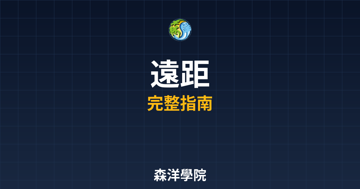 期貨開戶遠距