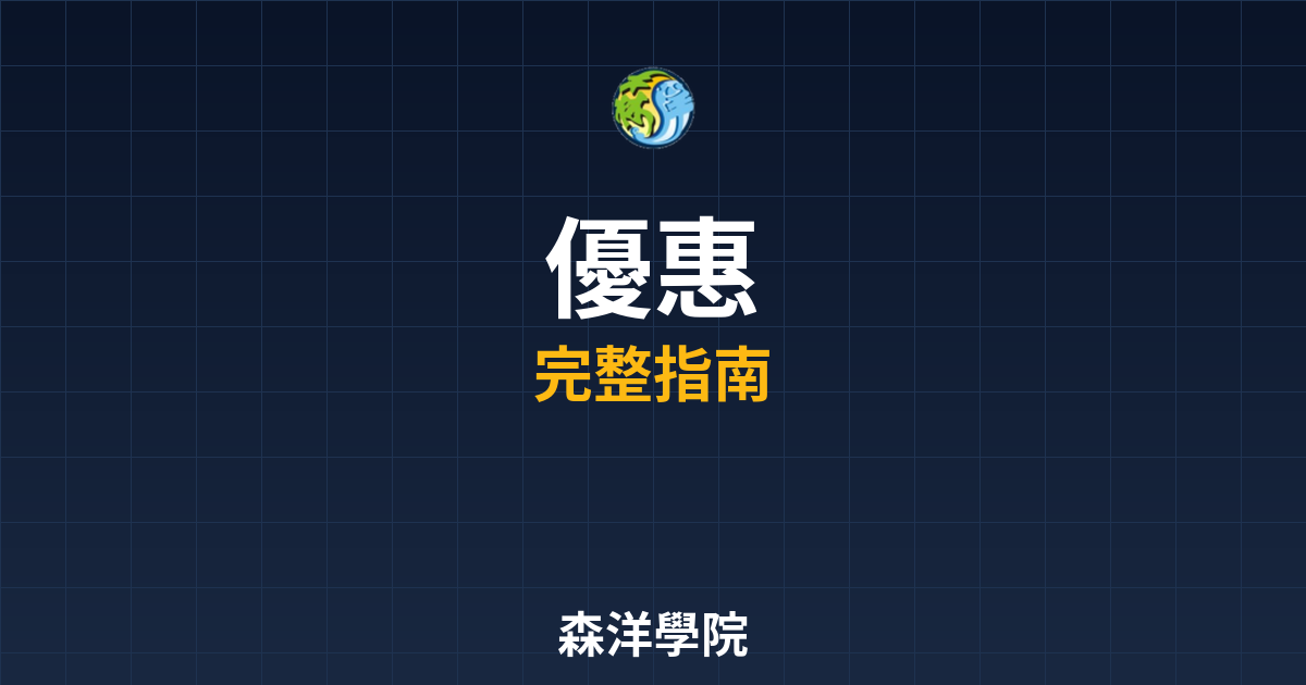 期貨開戶優惠