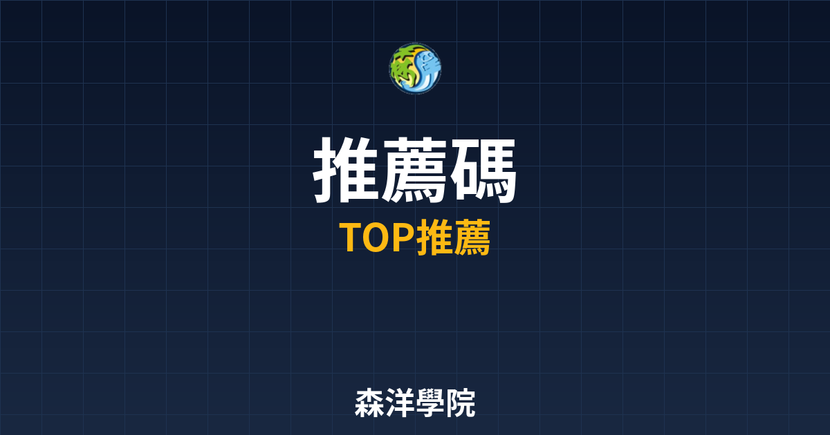 期貨開戶推薦碼
