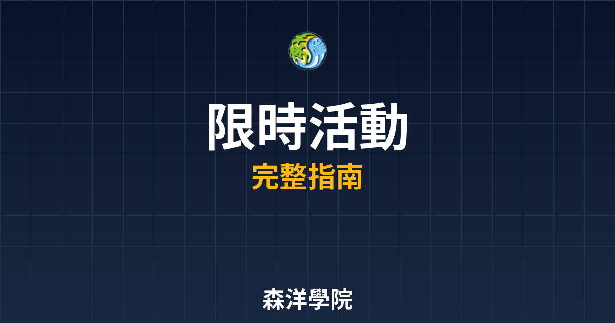 期貨開戶限時活動