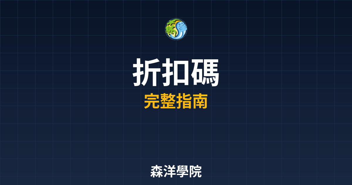 期貨開戶折扣碼