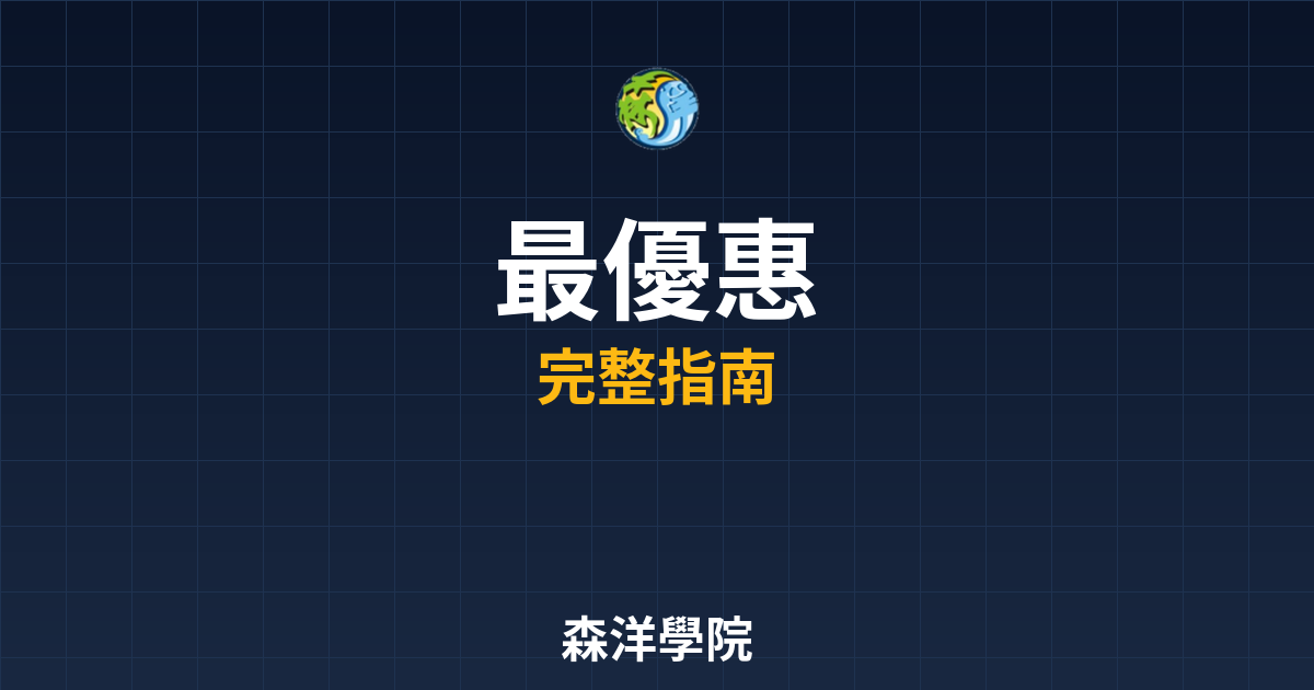 期貨開戶最優惠