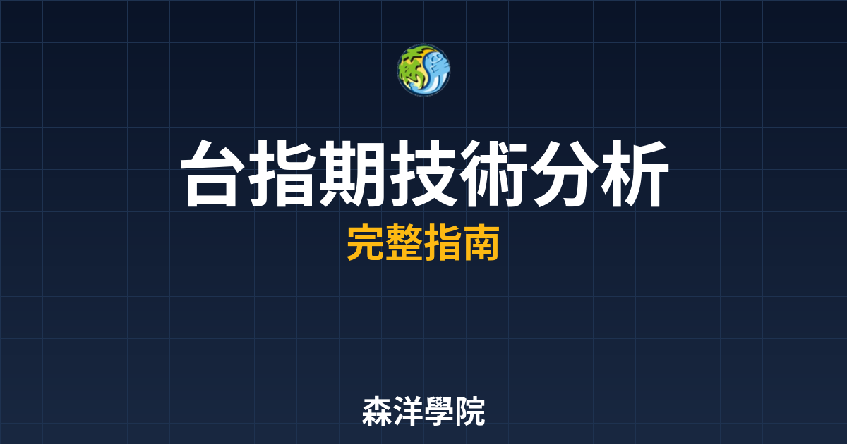 台指期技術分析