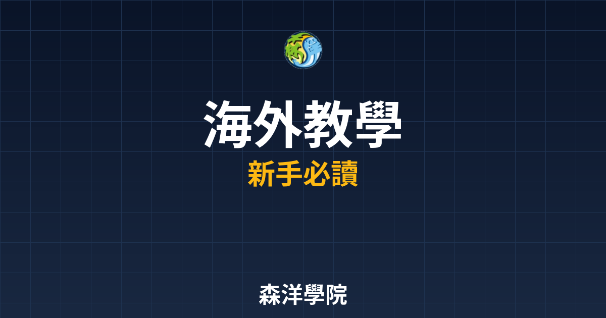 海外期貨開戶教學