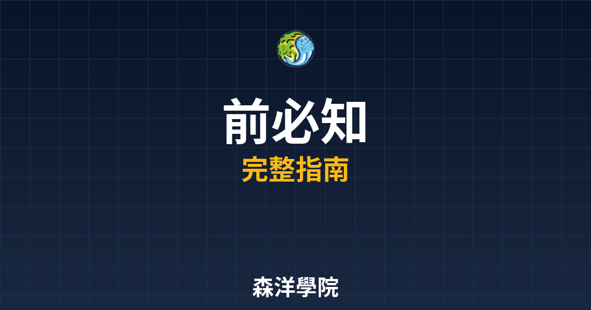 期貨開戶前必知