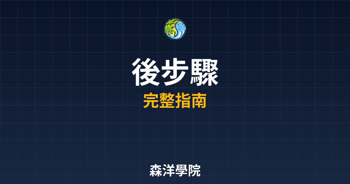 期貨開戶後步驟