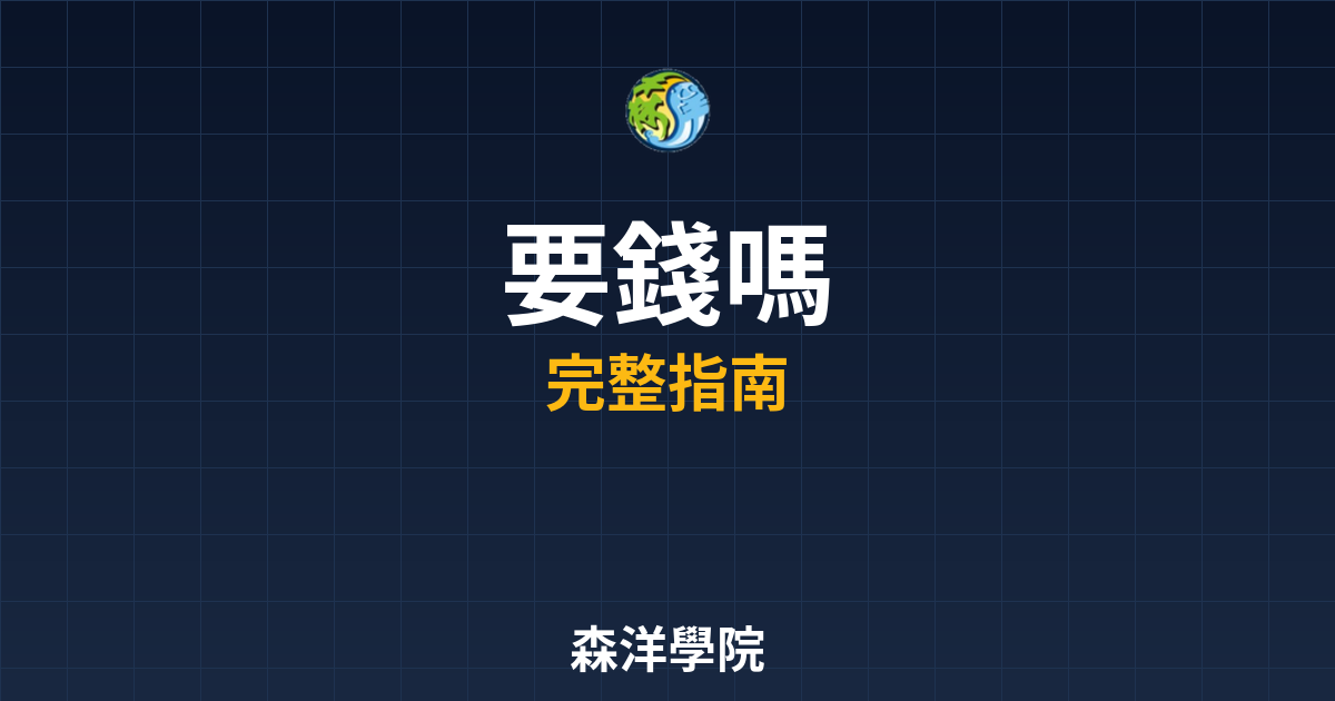期貨開戶要錢嗎