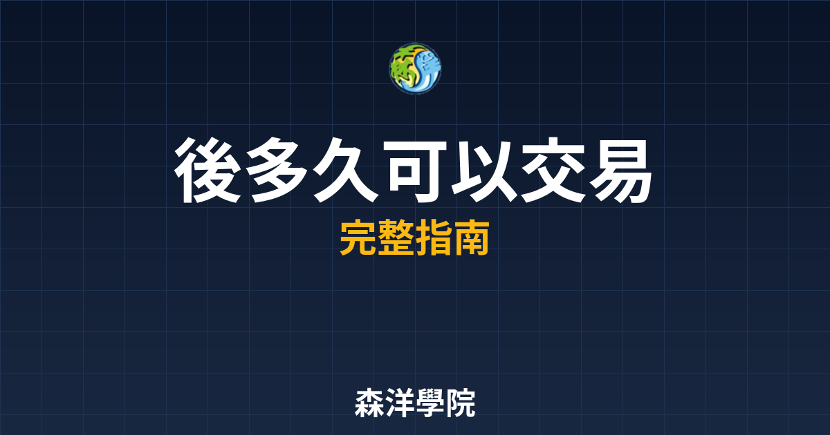 期貨開戶後多久可以交易