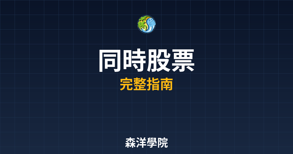 期貨開戶同時股票