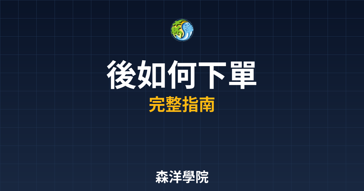 期貨開戶後如何下單
