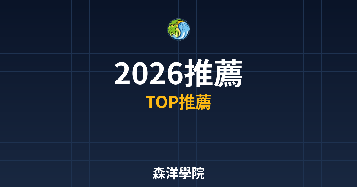 2026 期貨開戶推薦:新手該選哪家券商? 2 期貨開戶2026推薦