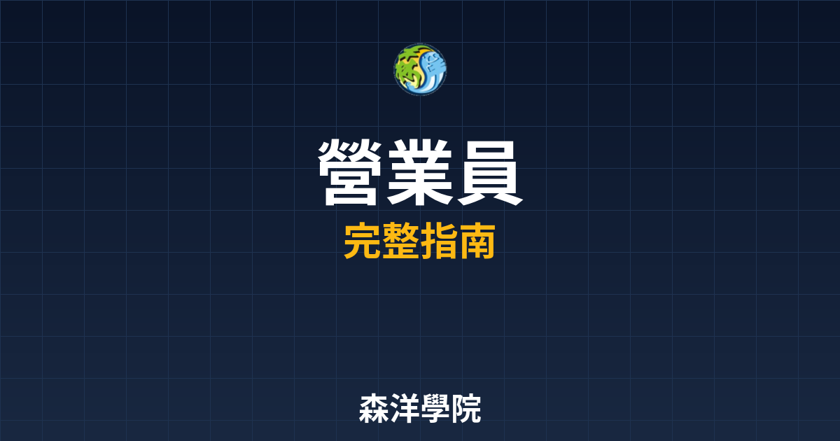 期貨開戶營業員