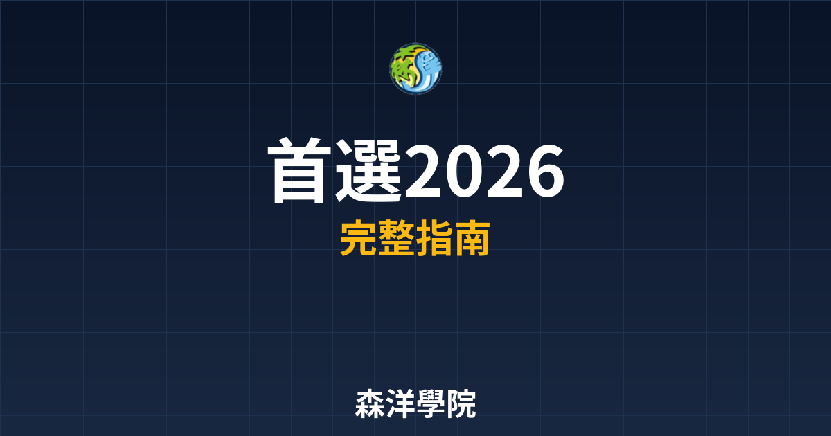 期貨開戶首選2026