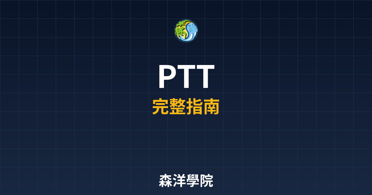 期貨開戶PTT