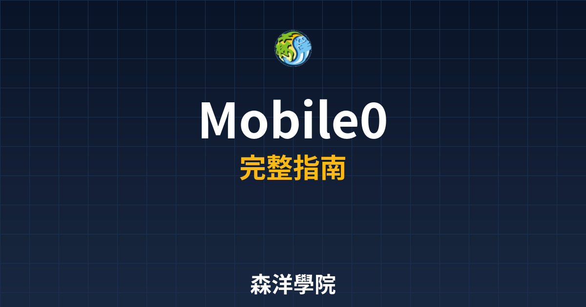 期貨開戶Mobile01