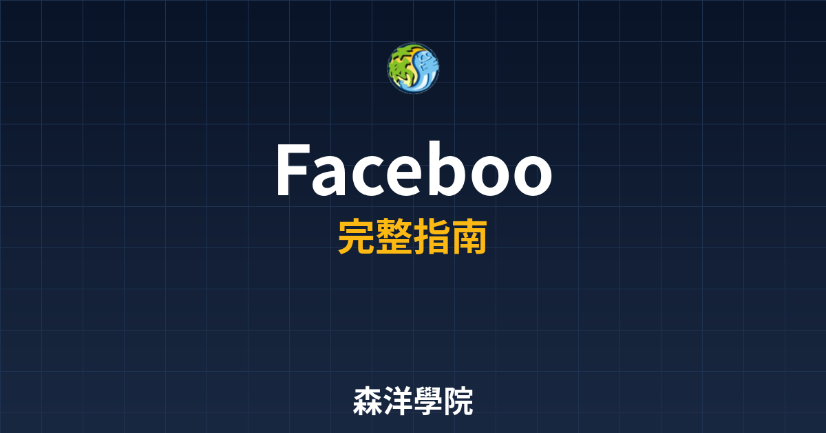 期貨開戶Facebook