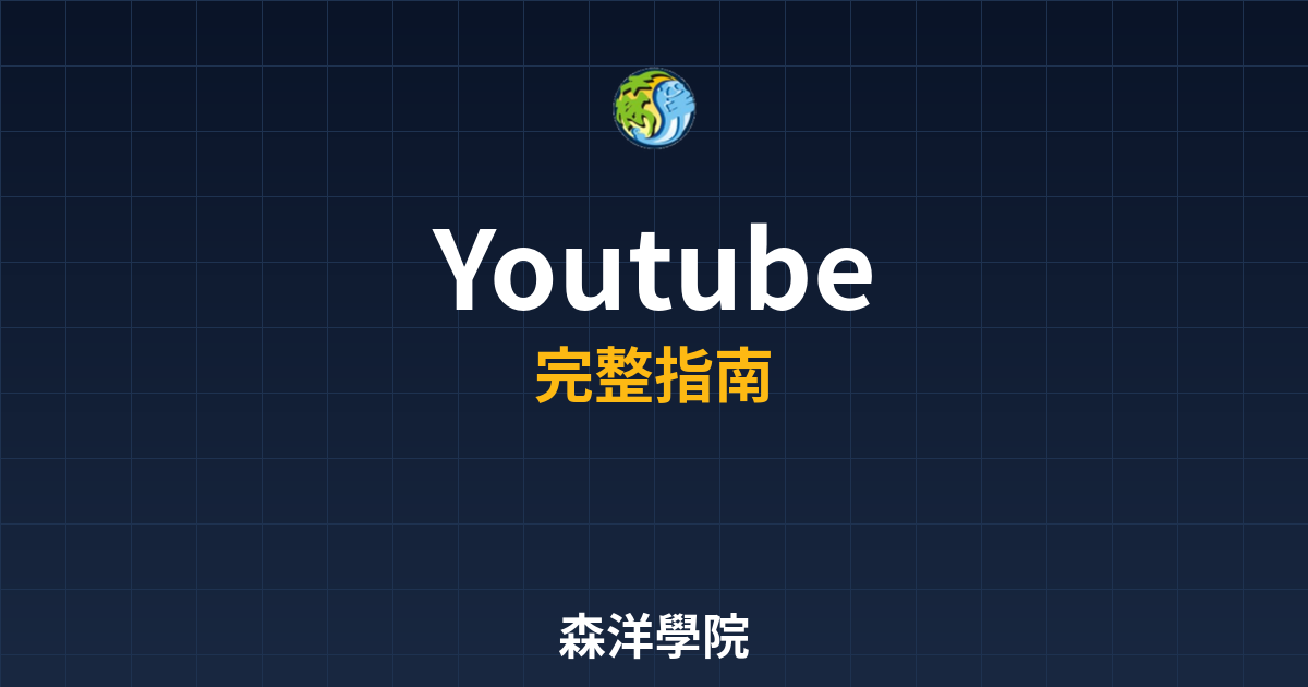 期貨開戶Youtube