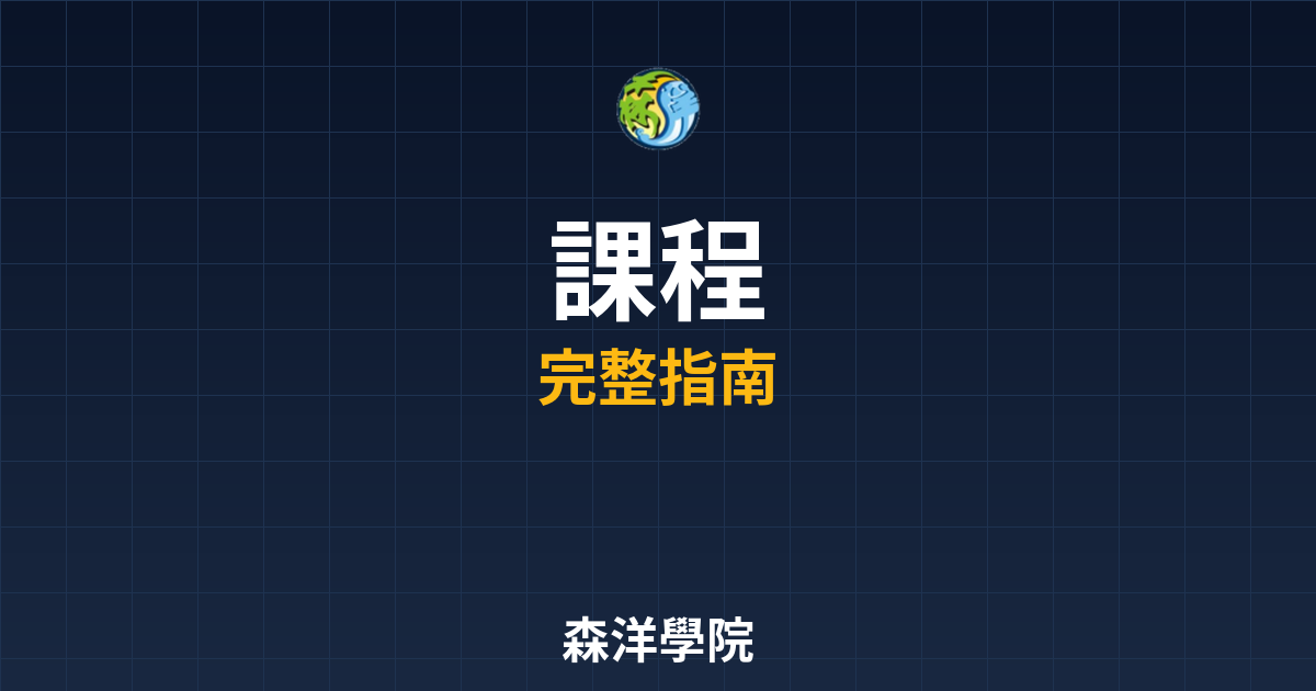 期貨開戶課程