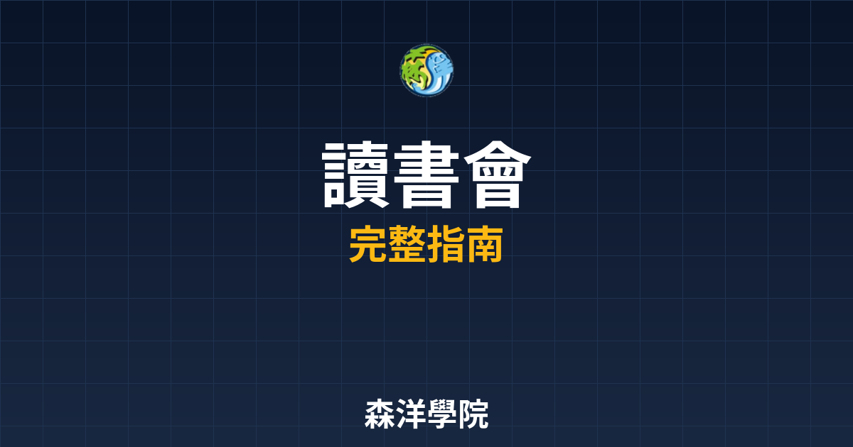 期貨開戶讀書會