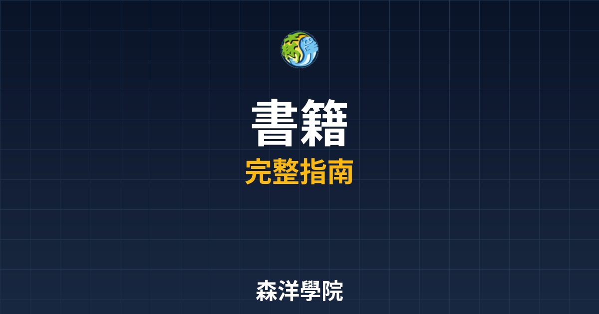 期貨開戶書籍