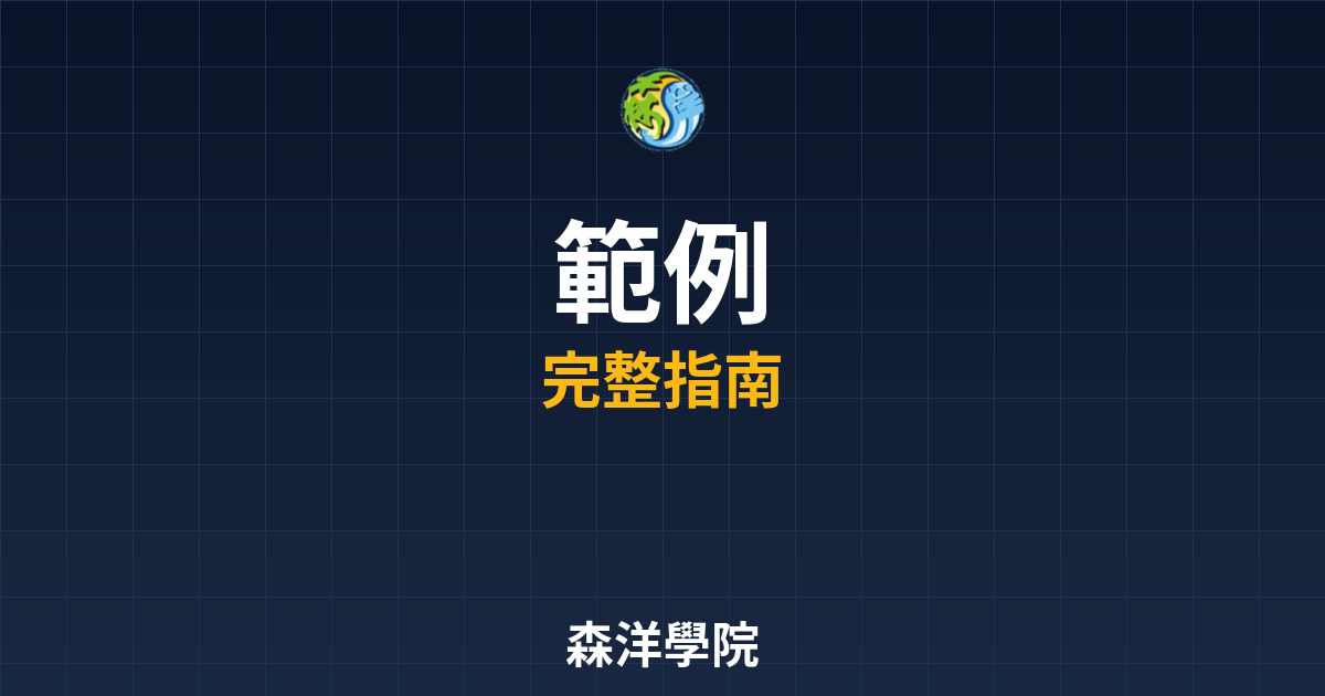 期貨開戶範例