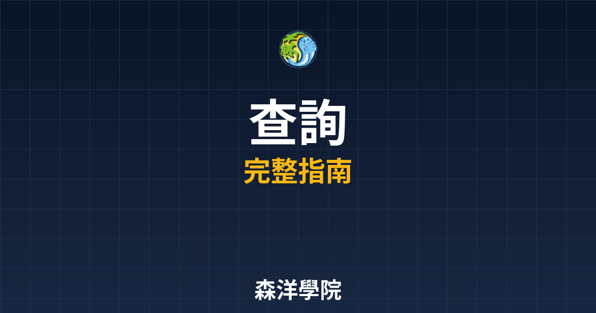 期貨開戶查詢