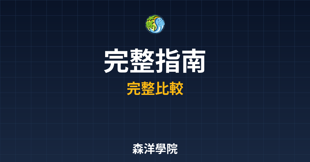 ESG ETF指南教學封面圖