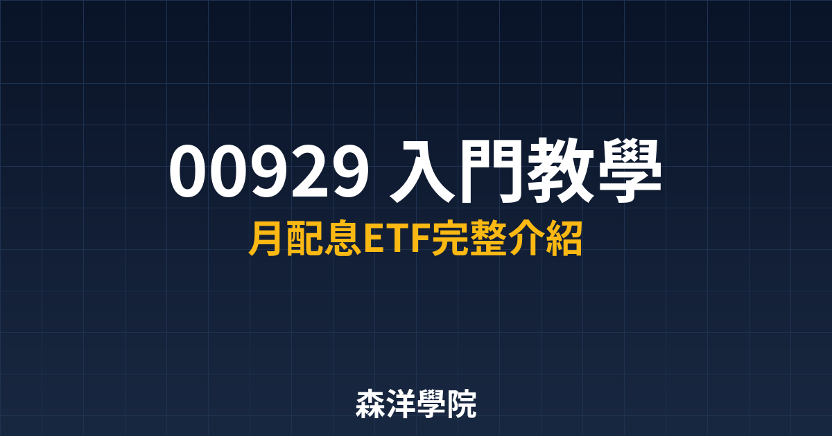 00929 入門教學教學封面圖