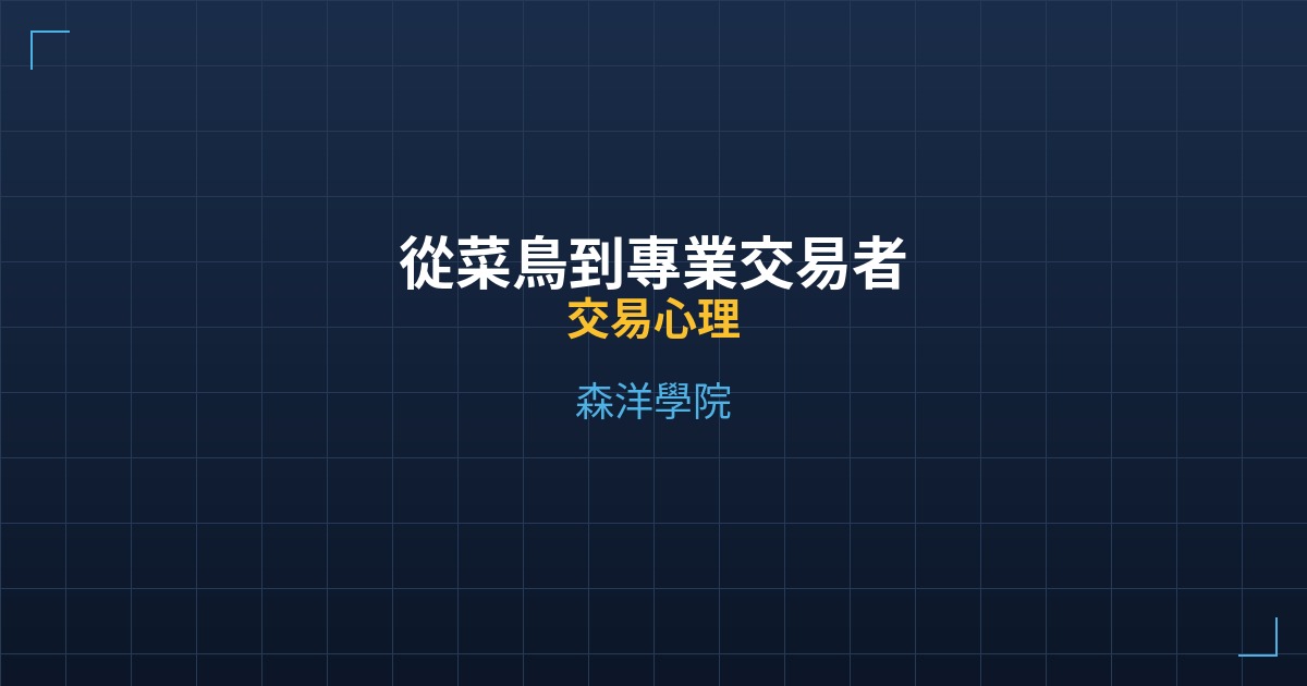Cover amateur to professional trader 4 stages