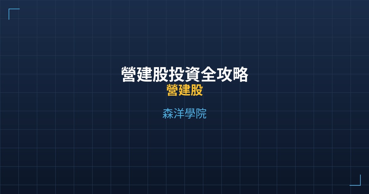 Cover construction stocks investment guide