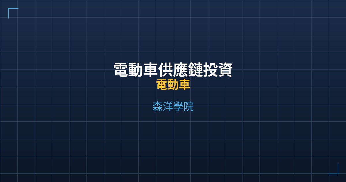 Cover ev supply chain taiwan stock map