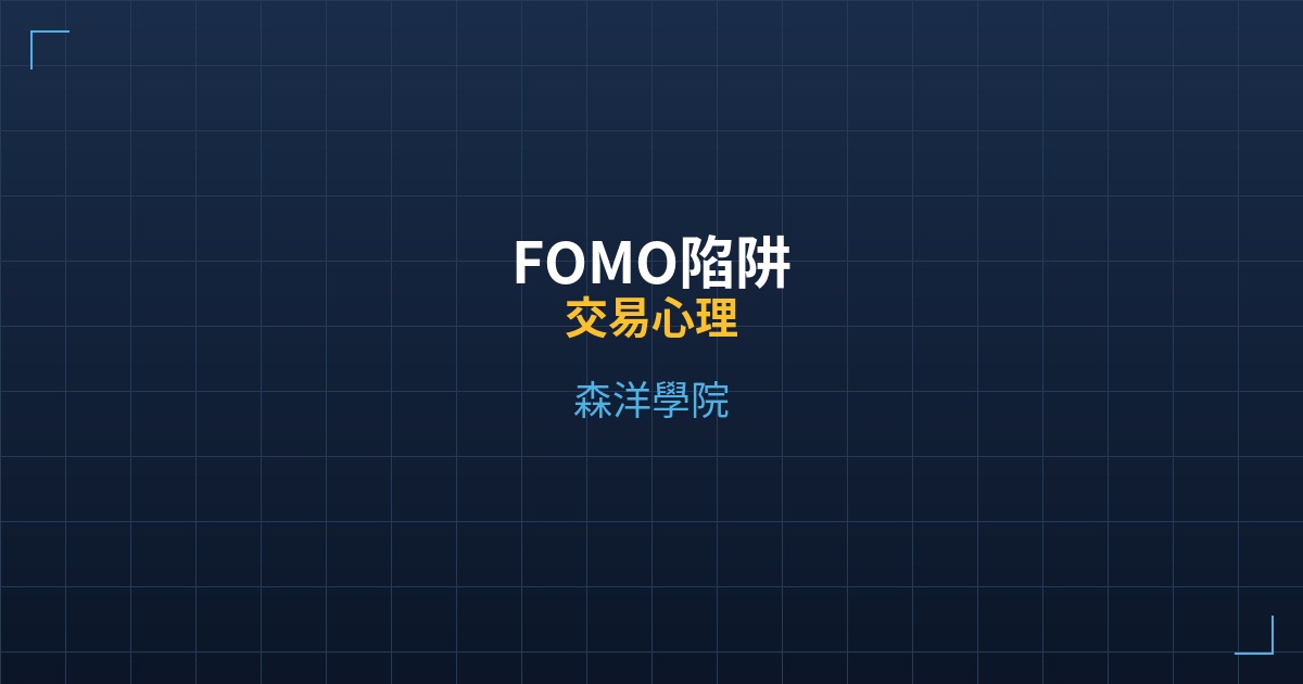 Cover fomo trading trap how to avoid