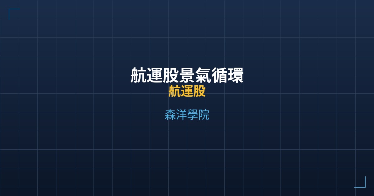 Cover shipping stocks cyclical investing strategy