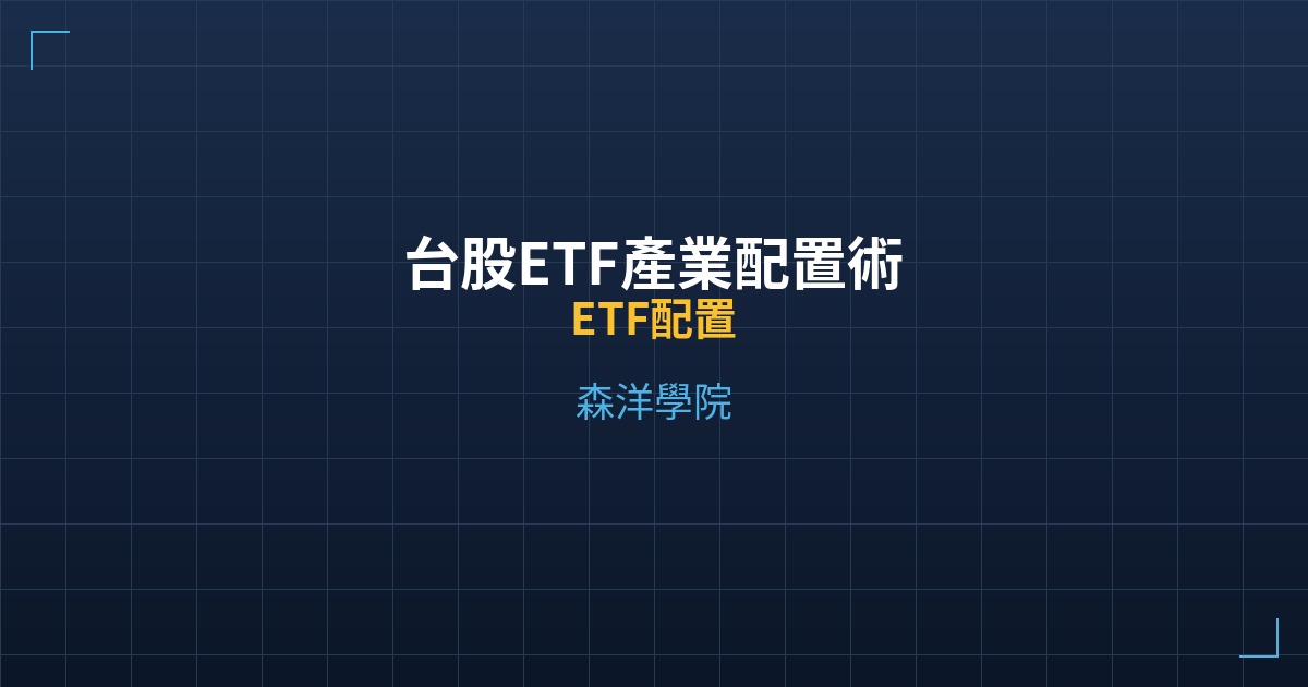 Cover taiwan etf sector allocation strategy