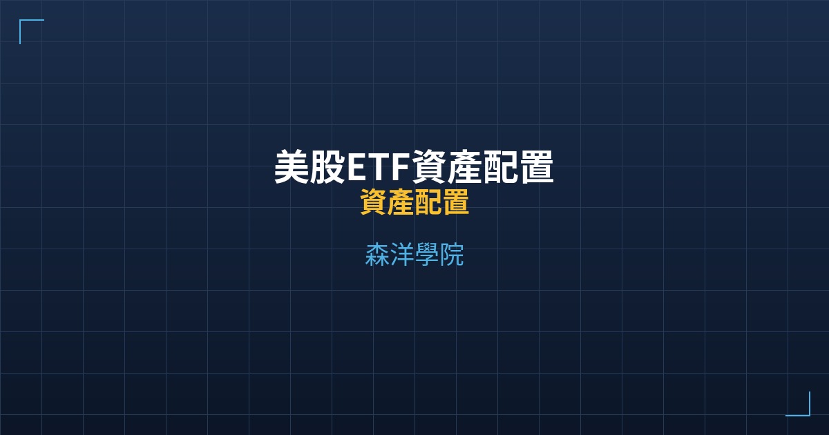 Cover us etf portfolio allocation strategy