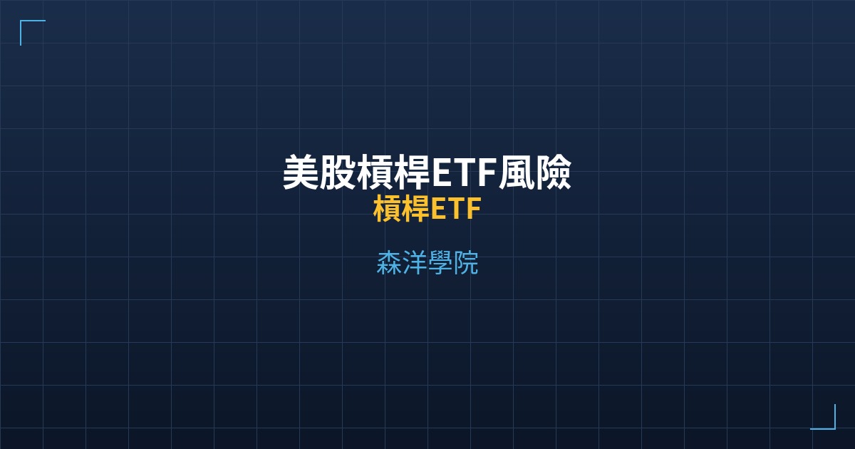 Cover us leveraged etf risk analysis