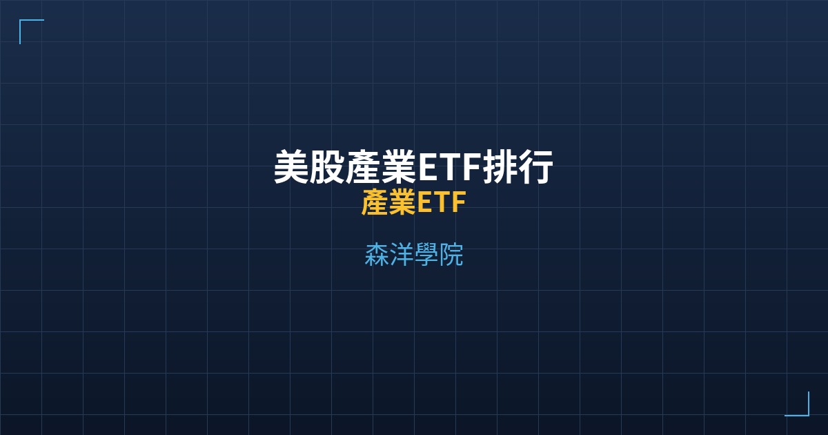 Cover us sector etf ranking analysis