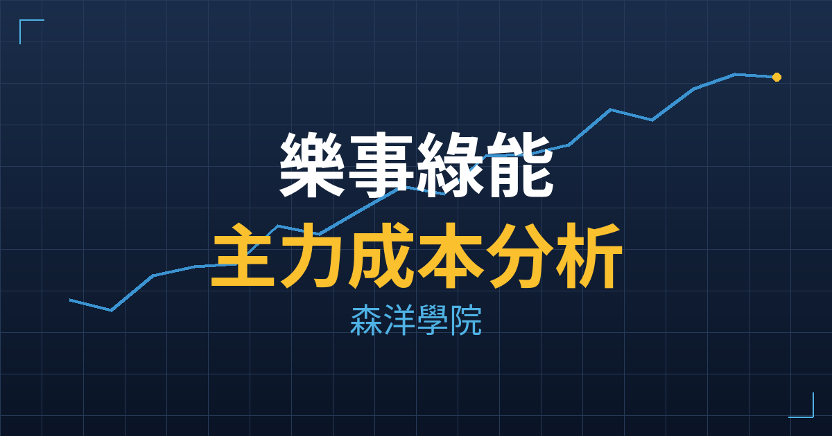 樂事綠能(1529) 主力成本分析七階位階圖