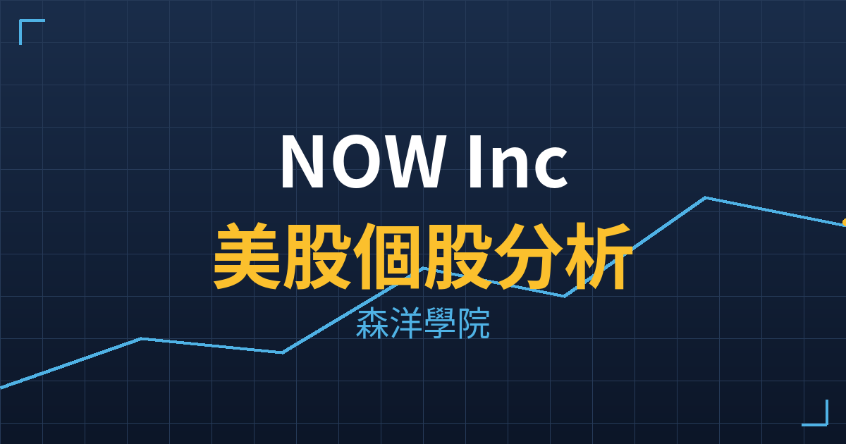 NOW Inc(DNOW)美股個股分析 2 dnow cover