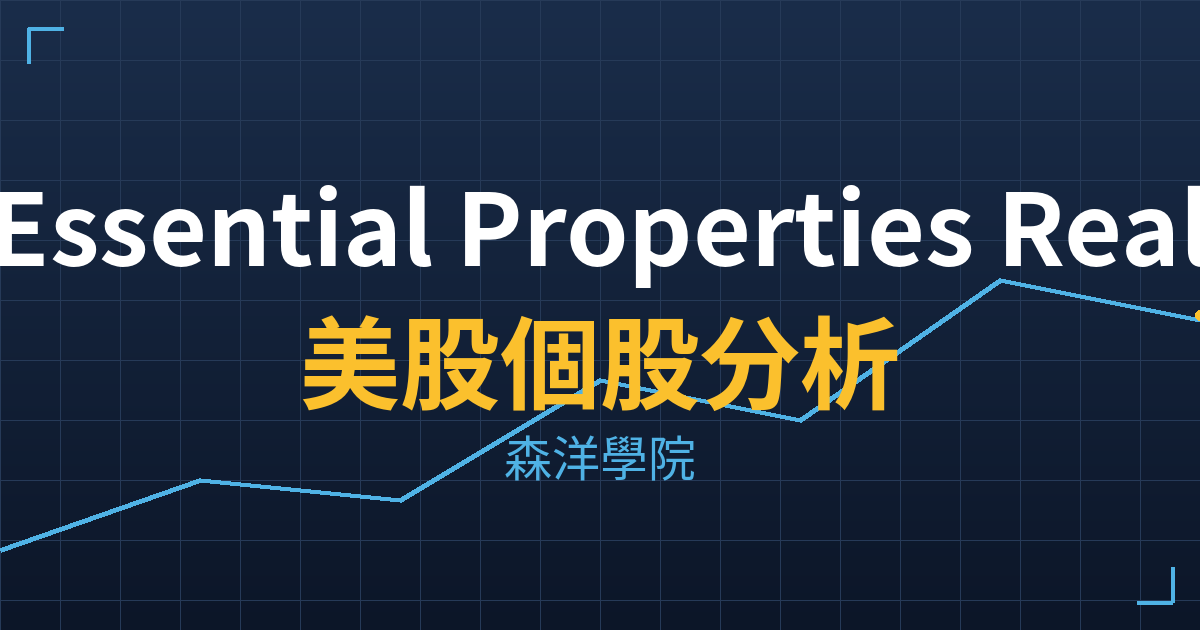 Essential Properties Realty Trust, Inc.(EPRT)美股個股分析 2 eprt cover