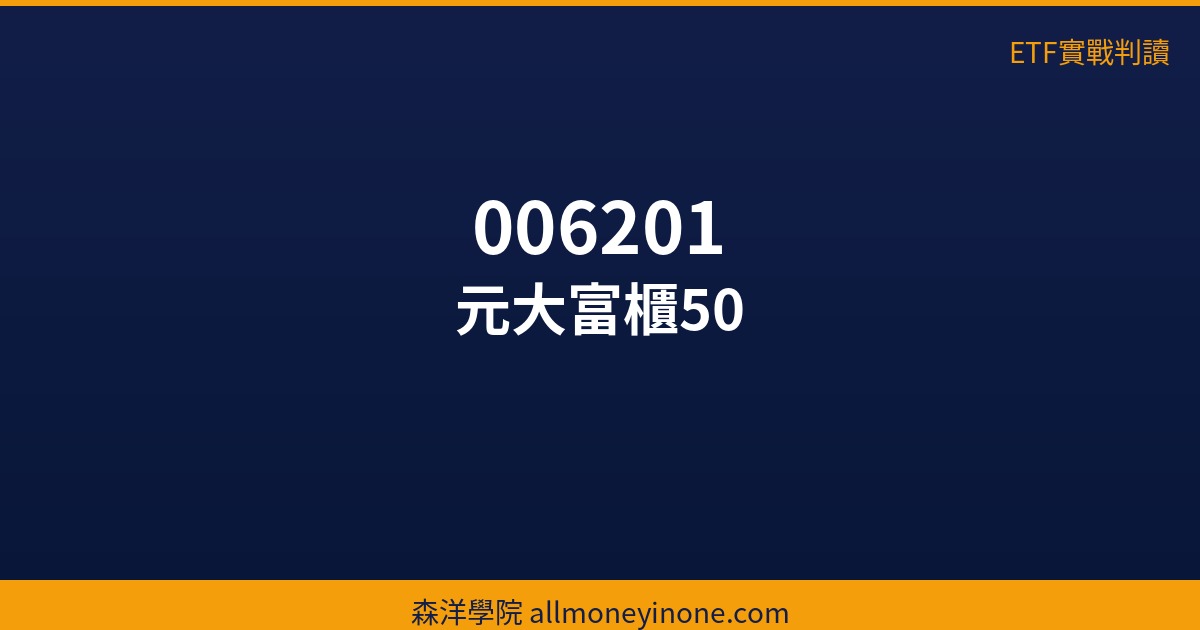 etf 006201 36210 2