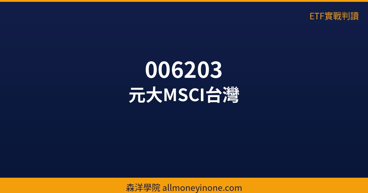 etf 006203 36211 2