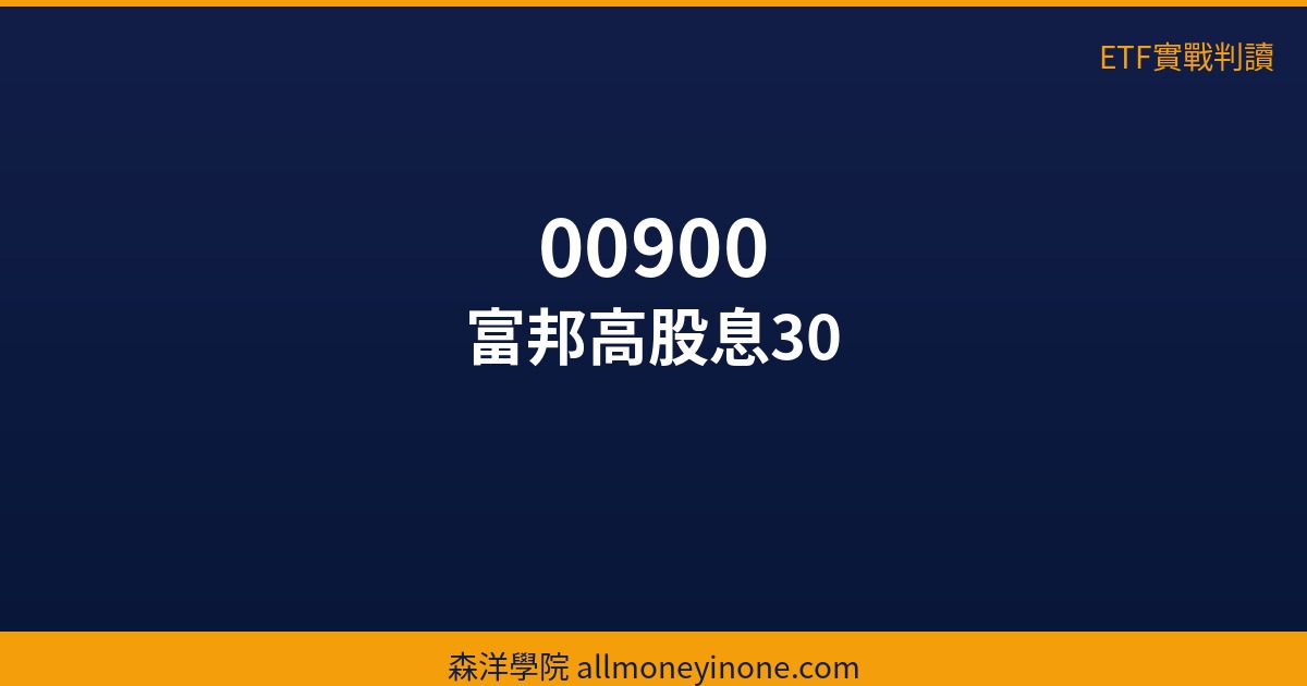 etf 00900 36216 1