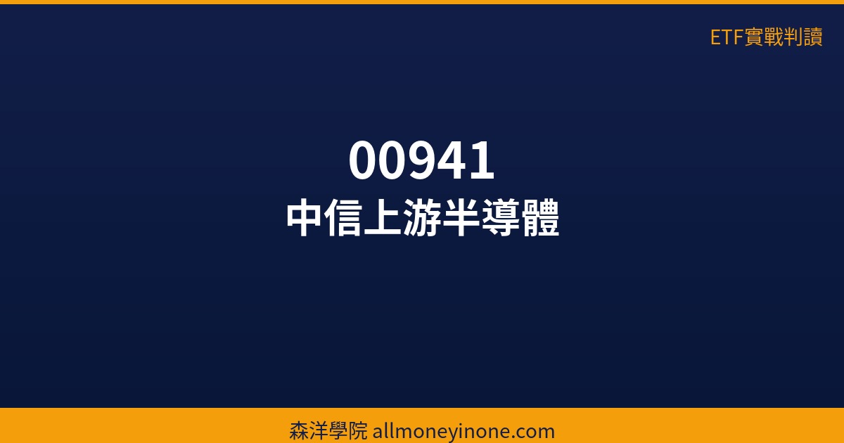 etf 00941 36218 1