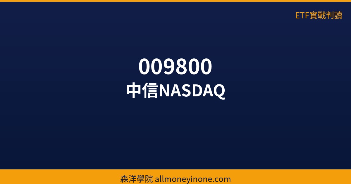 etf 009800 36221 1