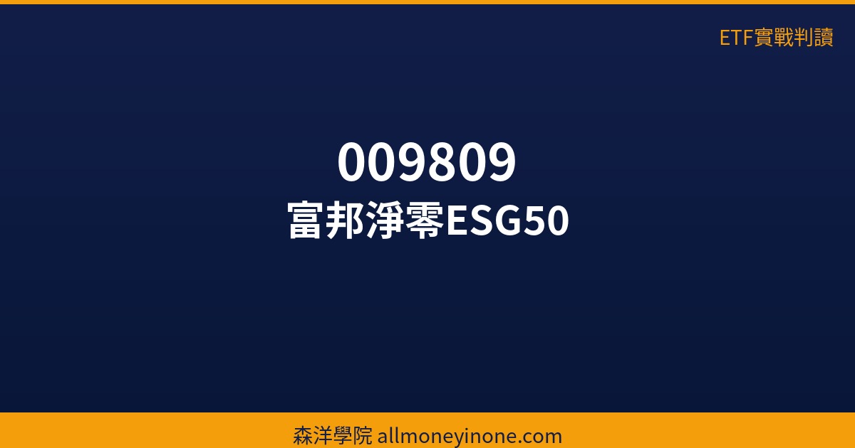 etf 009809 36230