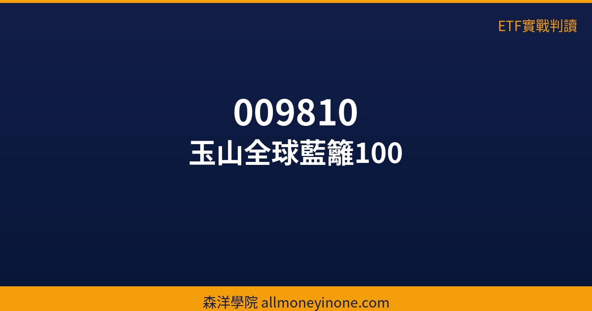 etf 009810 36231