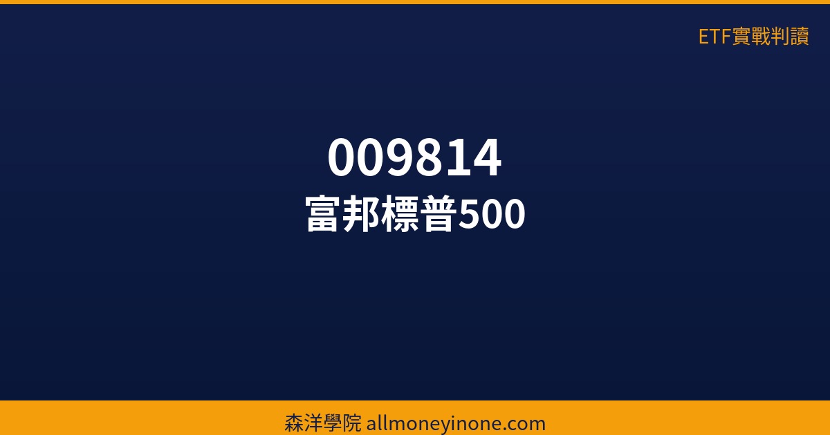 etf 009814 36235
