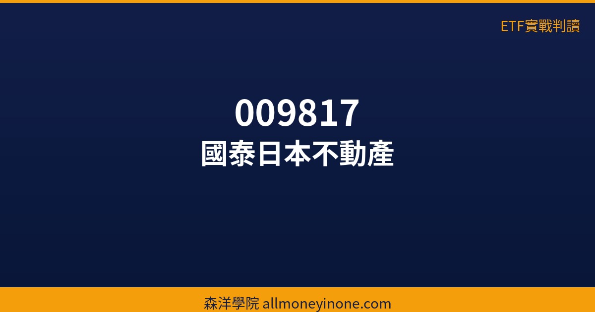 etf 009817 36237
