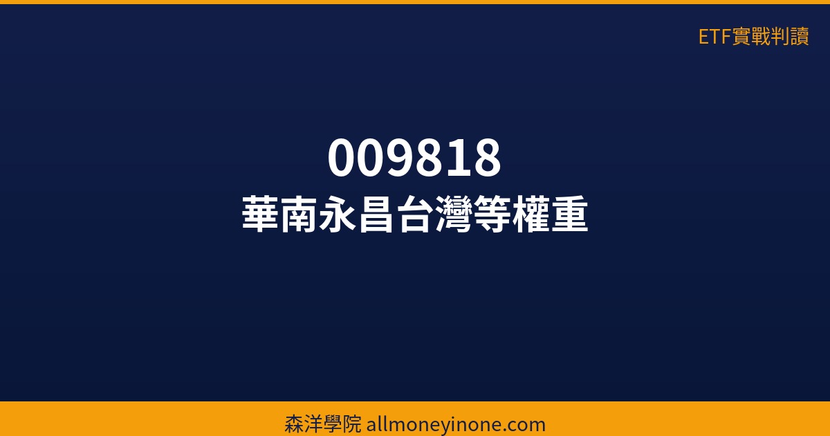 etf 009818 36238